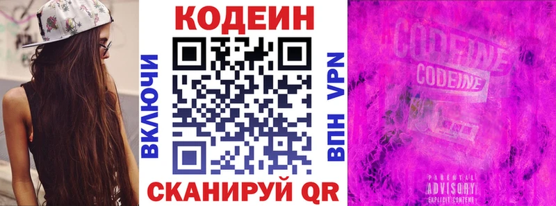 Кодеиновый сироп Lean напиток Lean (лин)  Купить закладки  Кувшиново 
